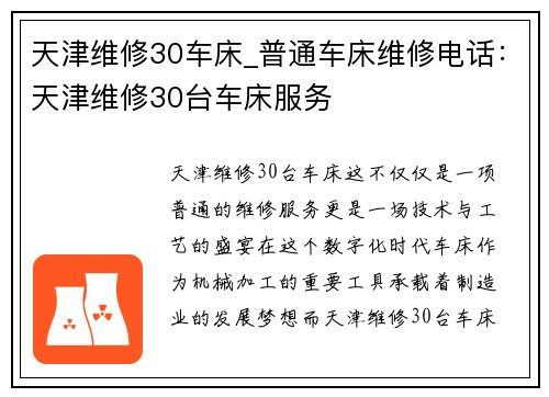 天津维修30车床_普通车床维修电话：天津维修30台车床服务