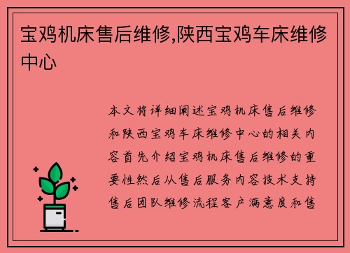 宝鸡机床售后维修,陕西宝鸡车床维修中心