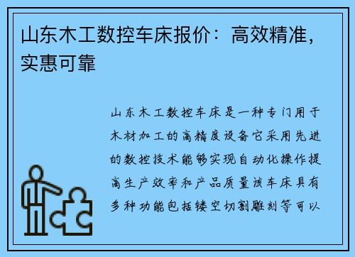 山东木工数控车床报价：高效精准，实惠可靠
