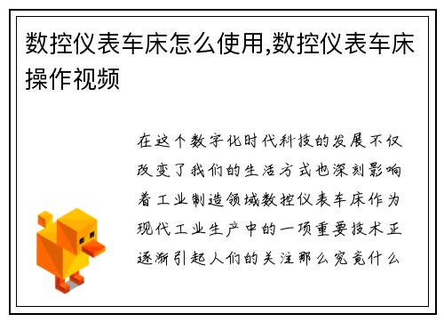 数控仪表车床怎么使用,数控仪表车床操作视频