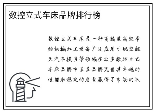 数控立式车床品牌排行榜