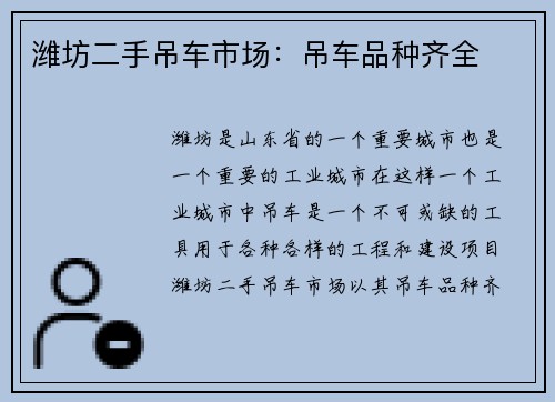 潍坊二手吊车市场：吊车品种齐全