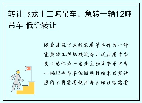 转让飞龙十二吨吊车、急转一辆12吨吊车 低价转让