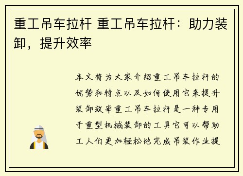 重工吊车拉杆 重工吊车拉杆：助力装卸，提升效率