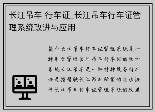 长江吊车 行车证_长江吊车行车证管理系统改进与应用